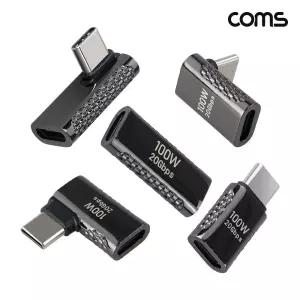 Coms USB 3.2 C to C타입 꺾임형 젠더 5개 세트변환 USB32CTOC형 USB32CTOC