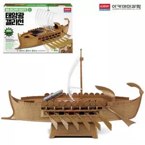 아카데미과학 태양광 갤리선 (18176)교구 배만들기 모형 만들기 DIY 키트