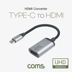 Coms USB 3.1(Type C) to HDMI 컨버터 20cm. 변환 케이블. C타입(M) HDMI(F). 4K 60Hz UHDHDMI커넥터 HDMI