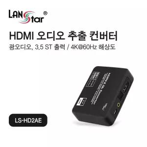HDMI2.0버전 오디오 추출 컨버터 HDMI to AV (30776)USB젠더 USB 미니 영상 분리기 스마트기기 다용도 음향