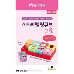 [골드스마일]TBZ DIY648 스토리텔링큐브 그림