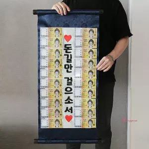 부모님 상소문 이벤트 용돈 반전 상자 박스 편지 족자 부모님용 어버이날 돈족자 환갑 선물 지폐 포장 생일