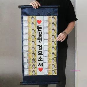 부모님 상자 이벤트 상소문 족자 편지 박스 반전 용돈 선물 부모님용 환갑 돈족자 어버이날 생신 생일 칠순