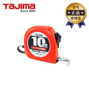 타지마 자동줄자 L22-100BL L22-100 10M 22mm 양면줄자 충격완화