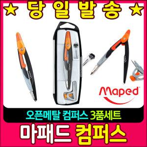 오픈메탈 컴퍼스 3품세트 (536953) 색상랜덤