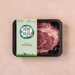 [냉장] 자연마지 무항생제 한우 1+등급 등심 구이 300g