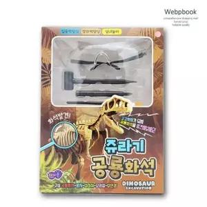 ( )고고학자 발굴 키트 어린이 쥬라기 공룡 화석 장난감