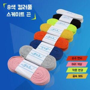 아이스 스케이트 화 순면 피겨 끈 8색 신발끈 하키