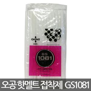 반품불가/오공본드/OKONG/GS1081/스틱형 핫멜트 접착제/11파이/1BOX-10봉