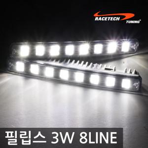 DRL 필립스 3W 슈퍼칩 8LINE 데이라이트 / 안개등