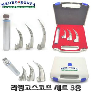 의료용 라링고스코프 3종세트 (곡) 경성후두경