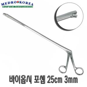 의료용 바이옵시 포셉 (Kevorkian Biopsy Forcep) 25cm, 3mm 의료용 겸자 핀셋 가위