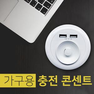 인라이프 가구용 충전 콘센트 1구 / 매립형 빌트인 USB 콘센트 충전 멀티탭