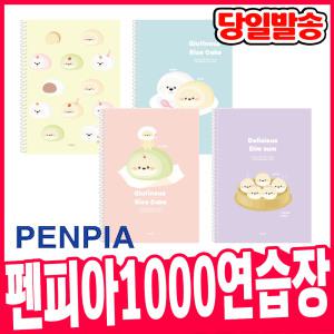 [오피스스쿨] 펜피아 1500 (천오백) 연습장 학용품 공책 노트