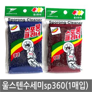 쌍마산업/울스텐 1매 수세미(SP360) x 10개/스포롱크리너/스텐/철수세미/업소용/스펀지/주방용/식당