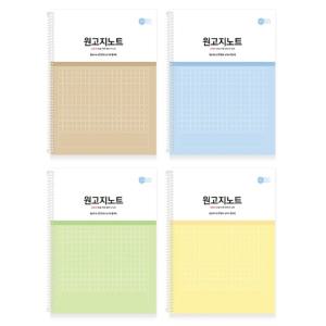 펜피아 원고지노트 스프링 (16절) 논술 작문 독후감 스프링 공책 10매