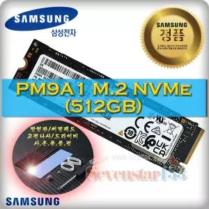 삼성전자(정품) PM9A1 M.2 NVMe (512GB) 병행수입 벌크/ 히트싱크 방열판+고정나사 증정 ~7S153