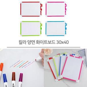 컬러 양면 자석화이트보드 게시판 30x40cm 유치원칠판