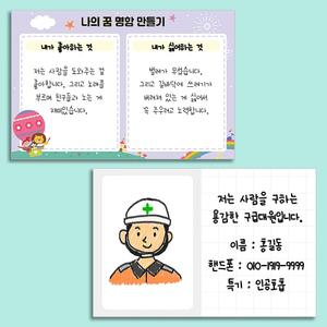 매직포켓 자존감 미래 직업 진로 자기소개 꿈 엽서크기 명함 1181006