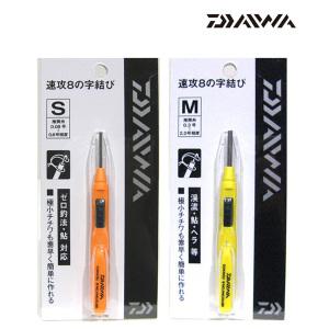 다이와 속공8자매듭기 (S M 2종류) 빠르게목줄을 매듭할수있는 소품입니다