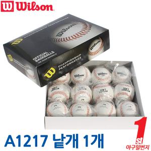 [WILSON] 윌슨 A1217 안전공 야구공 합성가죽 낱개1개