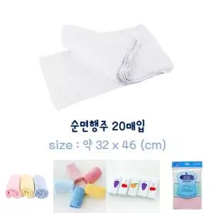 순면 행주 20매입(약32x46cm) 빨아쓰는 행주/업소/주방용/가정용/고급/청소용/주방청소/주방/소모품/물걸레