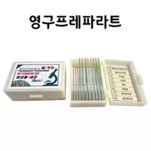 영구프레파라트-미생물-세균(8pcs)