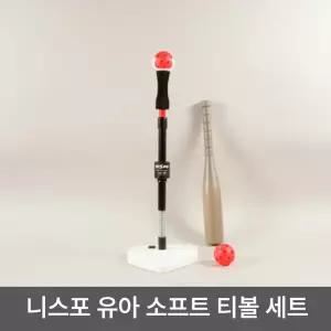 니스포 어린이 티볼 세트 TJB-09 야구놀이