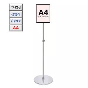 국내산 측면 삽입식 각도 A4 크롬 포스터 거치대 홍보물 입간판 업소용 안내판