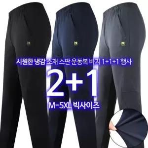 [1+1+1]MCB냉감스판트레이닝 여름 운동복 작업복 시원한 빅사이즈 바지