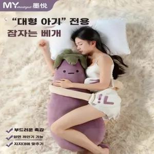 가지 인형 바디필로우 숙면 베개 임산부 자취 필수템 쿠션 토닥이