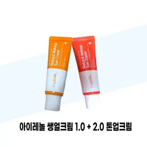 아이레놀 쌩얼크림 1.0 + 2.0 톤업크림 2종세트