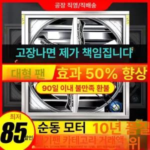 비닐하우스 축사 환풍기 순환팬 배기 환기