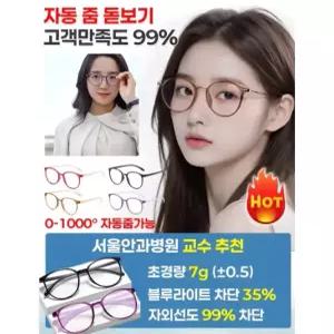  누진 다초점 노안안경 초경량 블루라이트 차단