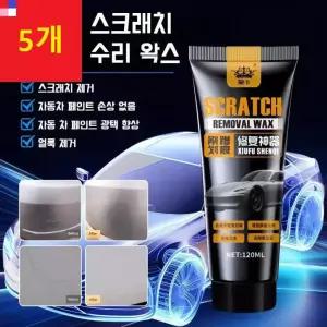  자동차 스크래치 복원왁스 복구제 120ml 5개