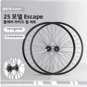 자이언트 이스케이프 로드 바이크 휠셋 플랫바 25 모델 디스크 브레이크 베어링 8단 카세트 앞뒤 휠