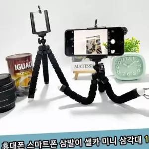개인방송 촬영용 가벼운 스마트폰 휴대폰 삼각대 탁상용
