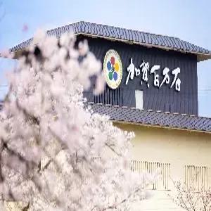 고마츠 골프 4일 #다색골프 #18홀X3회 #고마츠/야마시로/트윈필즈CC #캐디플레이 #햐쿠만고쿠 호텔 #특급온천호텔 #조/석식포함 #2인출발가능