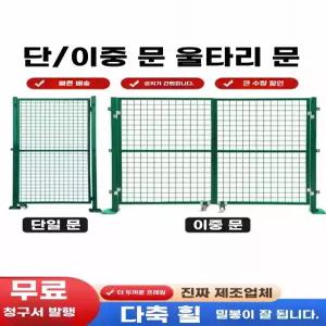 메쉬 대문 양문 출입문 철제 게이트 펜스 휀스문 농장 울타리