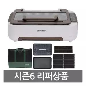 리퍼상품 안방그릴 울트라 시즌6+전용가방+필터10개 896697