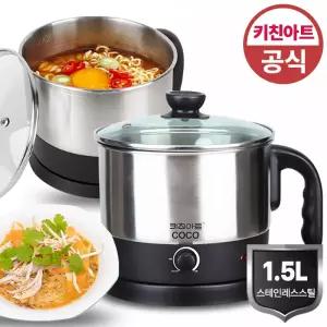 키친아트 1.5L 스테인리스 대용량 라면포트 편리한 다이얼 스위치 전기 쿠커 냄비 멀티 커피 포트