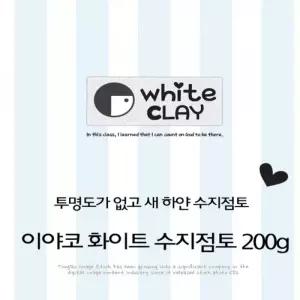 (EY) 이야코 화이트수지점토200g