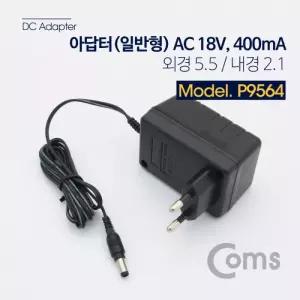 Coms 아답터 일반형 AC 18V 400mA 5.5 2.1