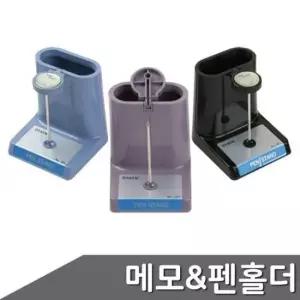 [문구] 메모 스탠드형 펜홀더 NO.201 랜덤색상 메모기구 정리함 필기구 수납 스탠드