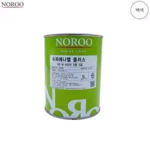 [콩심팥심]노루 슈퍼에나멜 플러스 백색 페인트 1L