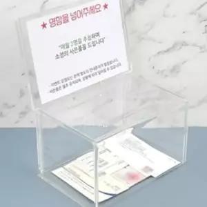 [문구] 아크릴 다용도 저금통 모금함 소품 정리함 장식용 통