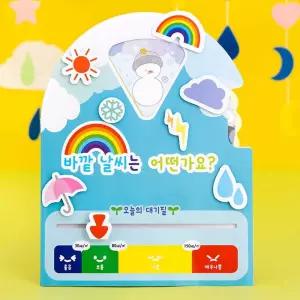 종이날씨판 오늘의 종이 만들기 환경판 날씨환경판 색칠놀이