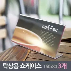 [콩심팥심]탁상용 메모판 쇼케이스 3매 150x80mm 안내판