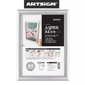 벽걸이 인쇄물 사진 그림 프레임 벽부착 액자 은색 A4 게시판