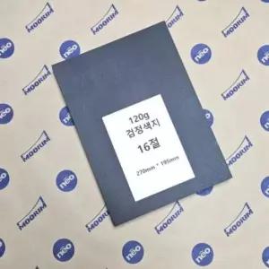 [문구/오피스] 120g 검정 종이 도화지 흑색 미술용 200매